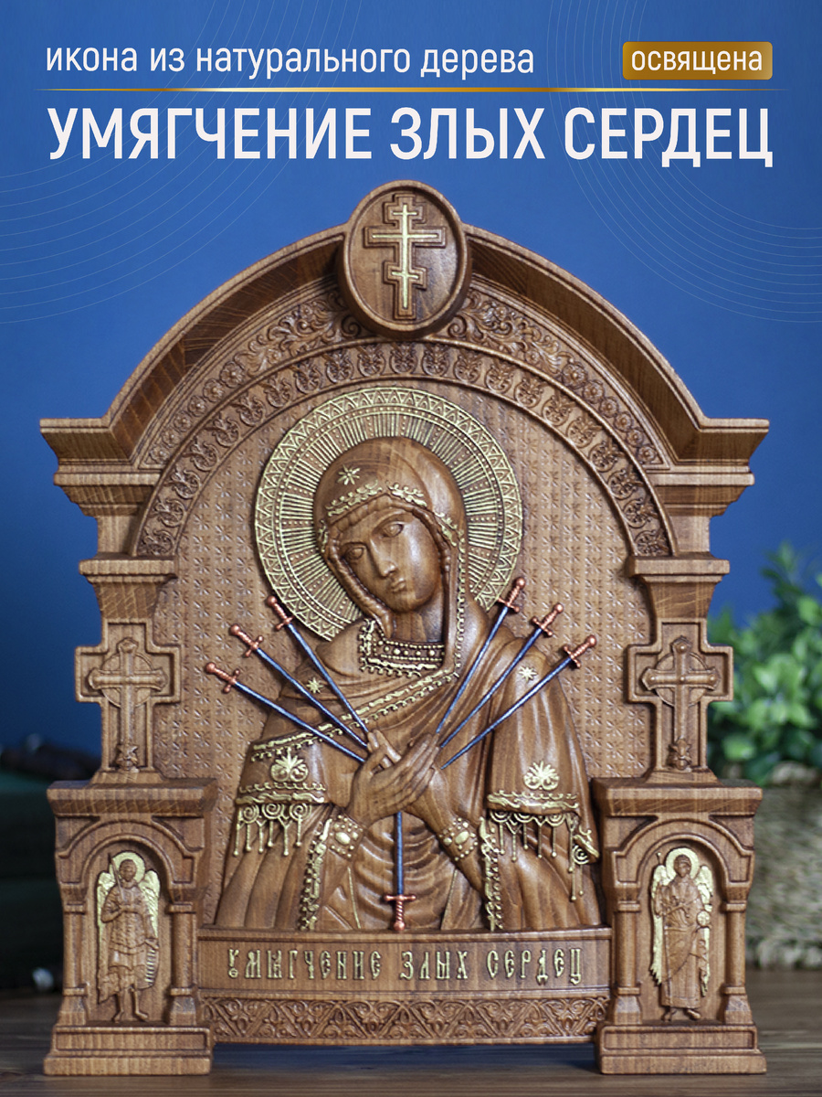 икона из бука 32х29х3,8 см.