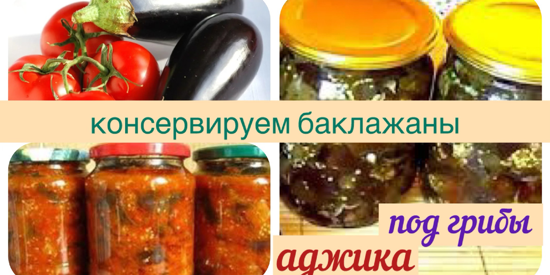 Ох, уж этот мистер БАКЛАЖАН 🍆 какие вкусные заготовки сделать