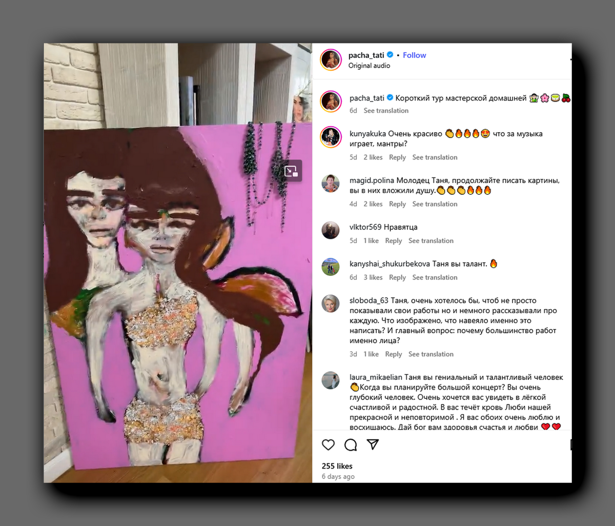 Скриншот @pacha_tati