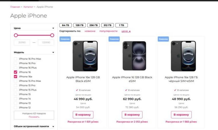 Стоимость аналогичной модели в других магазинах. Фото: Скрин с сайта магазина электроники