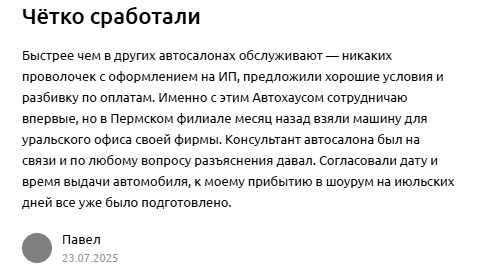 Подборка отзывов на Автохаус (Нижний Новгород)