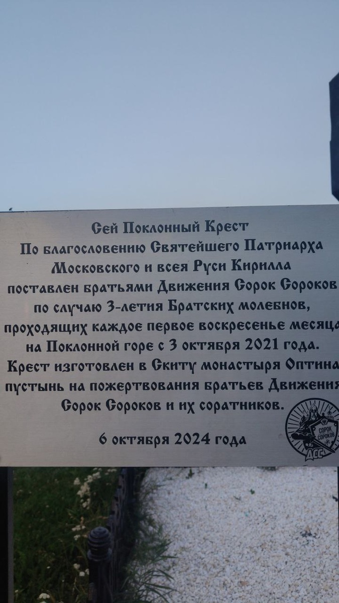 Табличка возле ПОклонного Креста