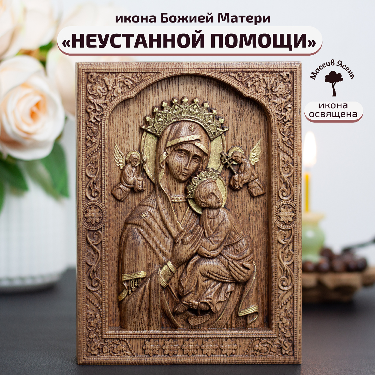 икона из ясеня 19,5х14,5 см