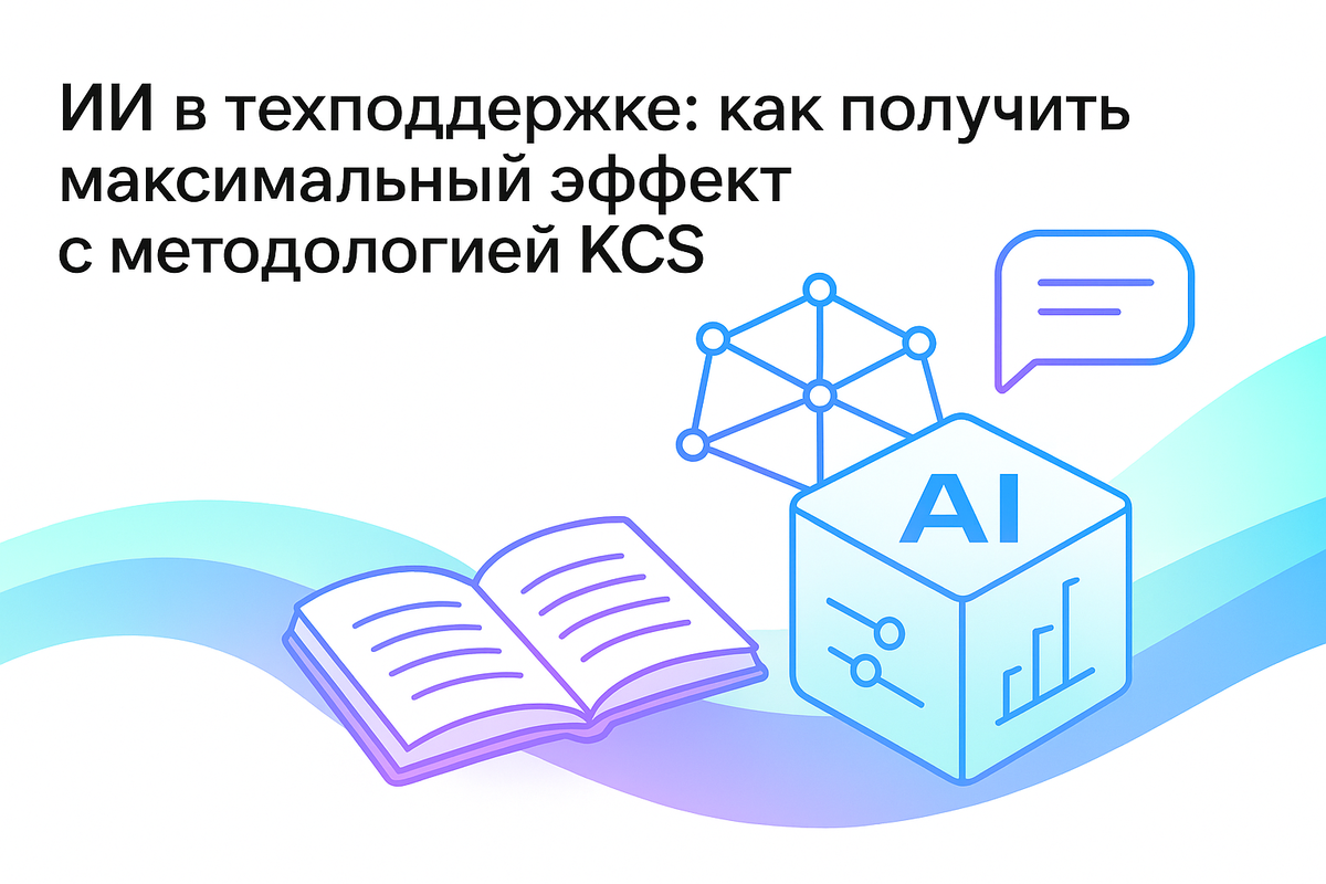 ИИ в технической поддержке