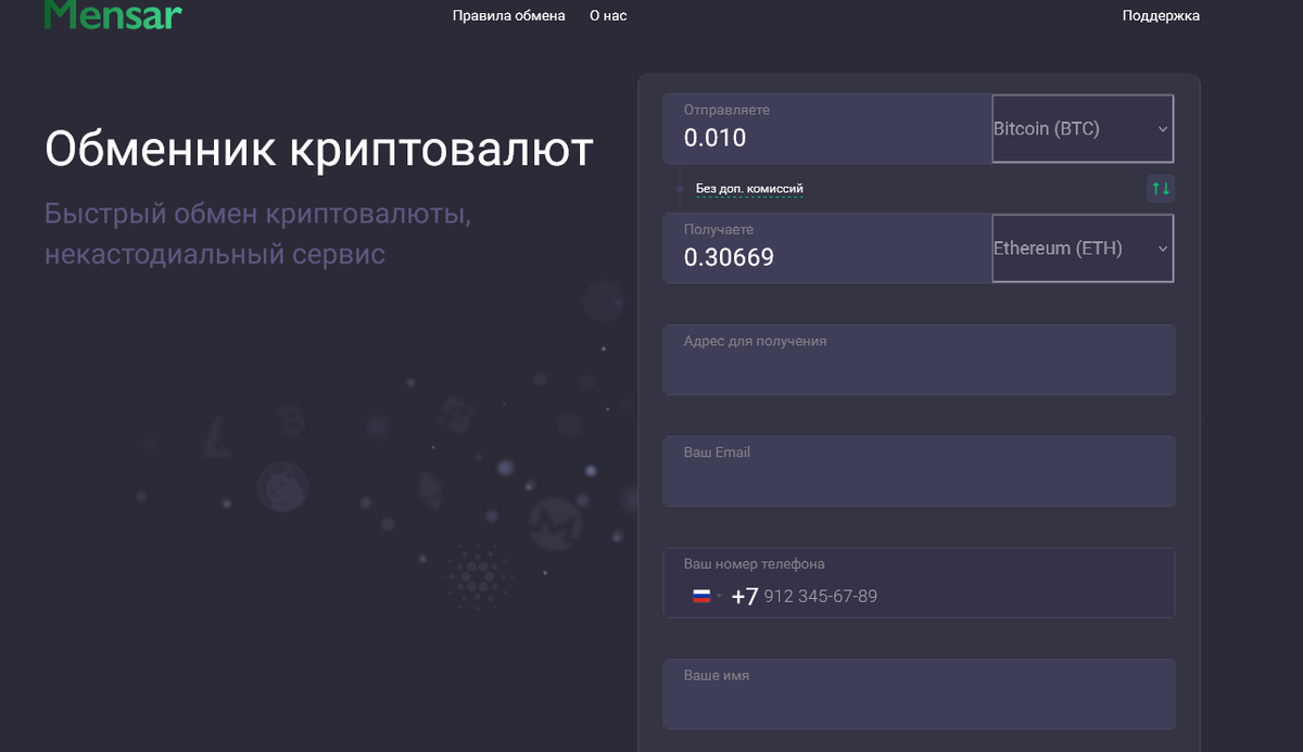 Обменник Mensar отзывы: жулики или легальный сервис? Разоблачение мошенничества