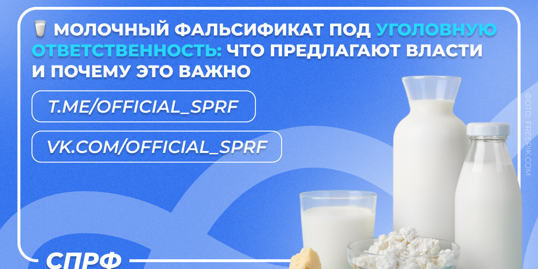 🥛 Молочный фальсификат под уголовную ответственность: что предлагают власти и почему это важно