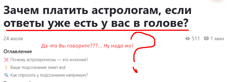 Скриншот из статьи «Зачем платить астрологам, если ответы уже есть у вас в голове?»...