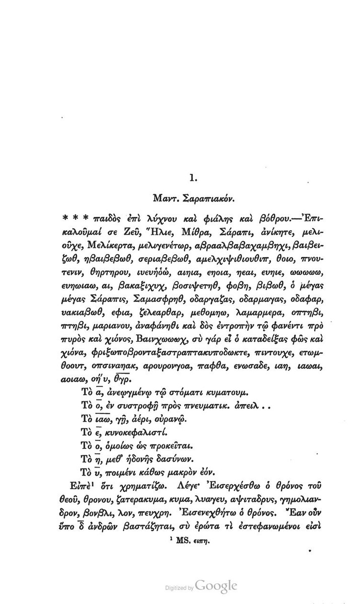 Греческий текст Ритуала Нерожденного из «Фрагмента греко-египетского ритуала» Ч. Гудвина