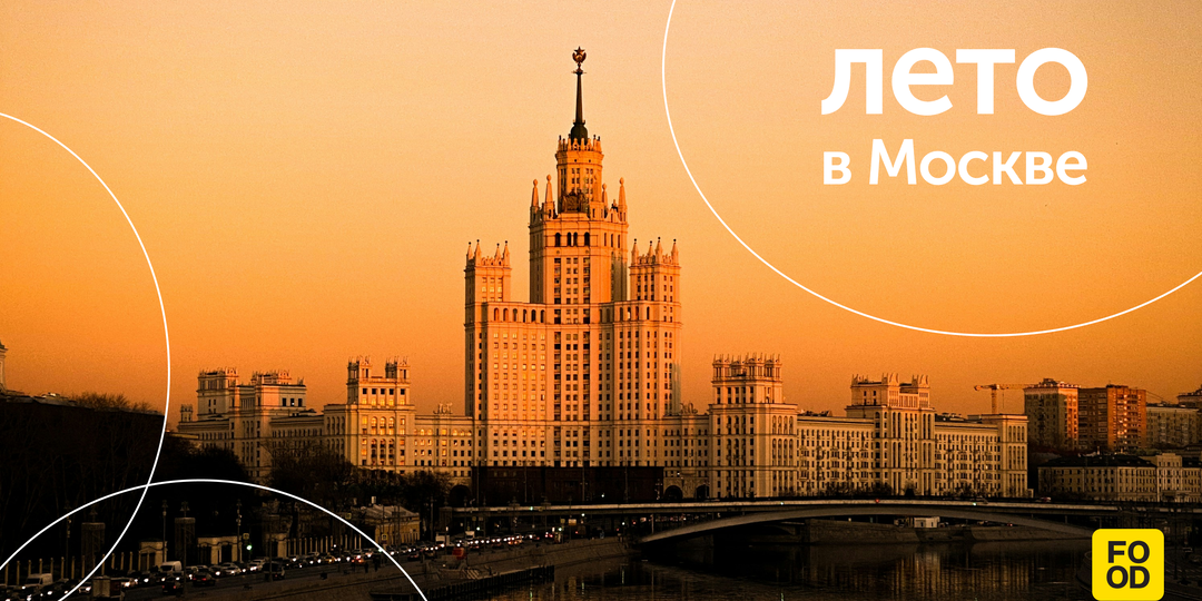 Как провести лето в Москве, если вы не уезжаете из города