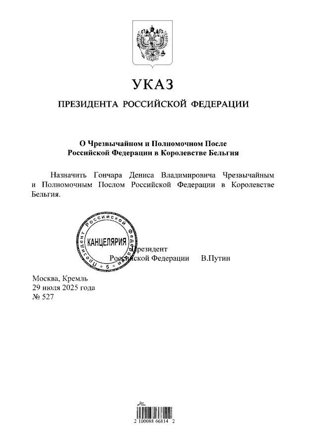   Фото: скрин указа на портале официального опубликования правовых актов