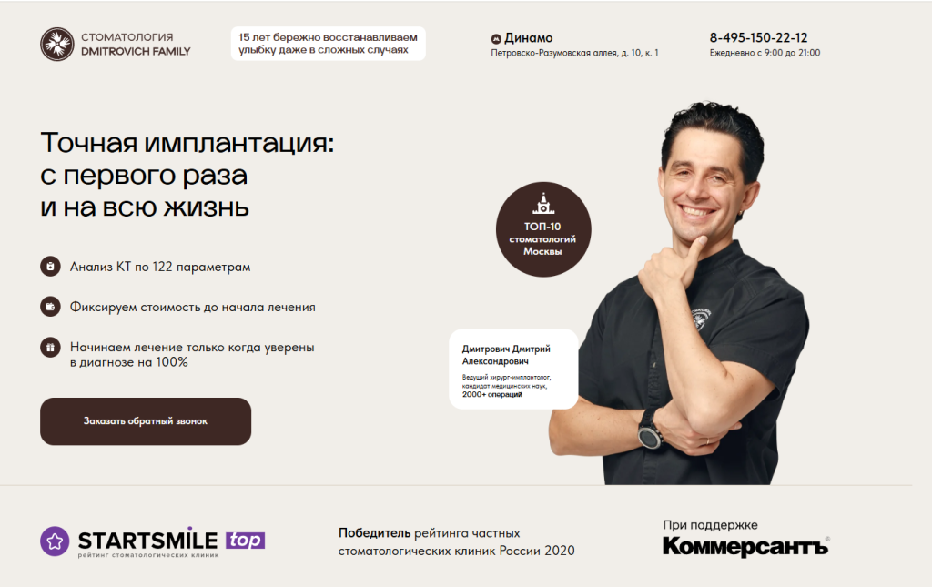 Первый экран разработанного лендинга