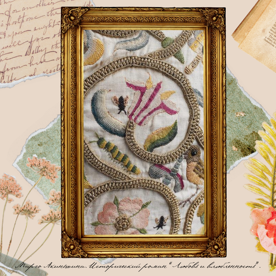 Фрагмент вышивки жакета