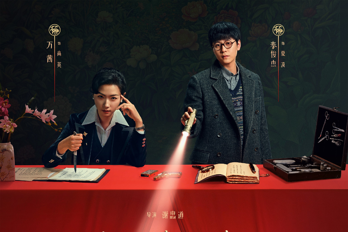 Дорама "Зал красной птицы". Название на китайском: "朱雀堂". Жанры: исторический, триллер, саспенс. 30 серий по 15 минут.