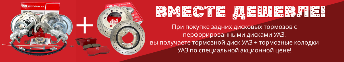 вместе дешевле!