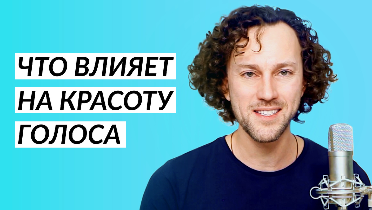 11 полезных для голоса привычек. Смотрите видеоверсию в конце статьи.