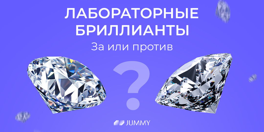 ЛАБОРАТОРНЫЕ БРИЛЛИАНТЫ В ВОПРОСАХ И ОТВЕТАХ