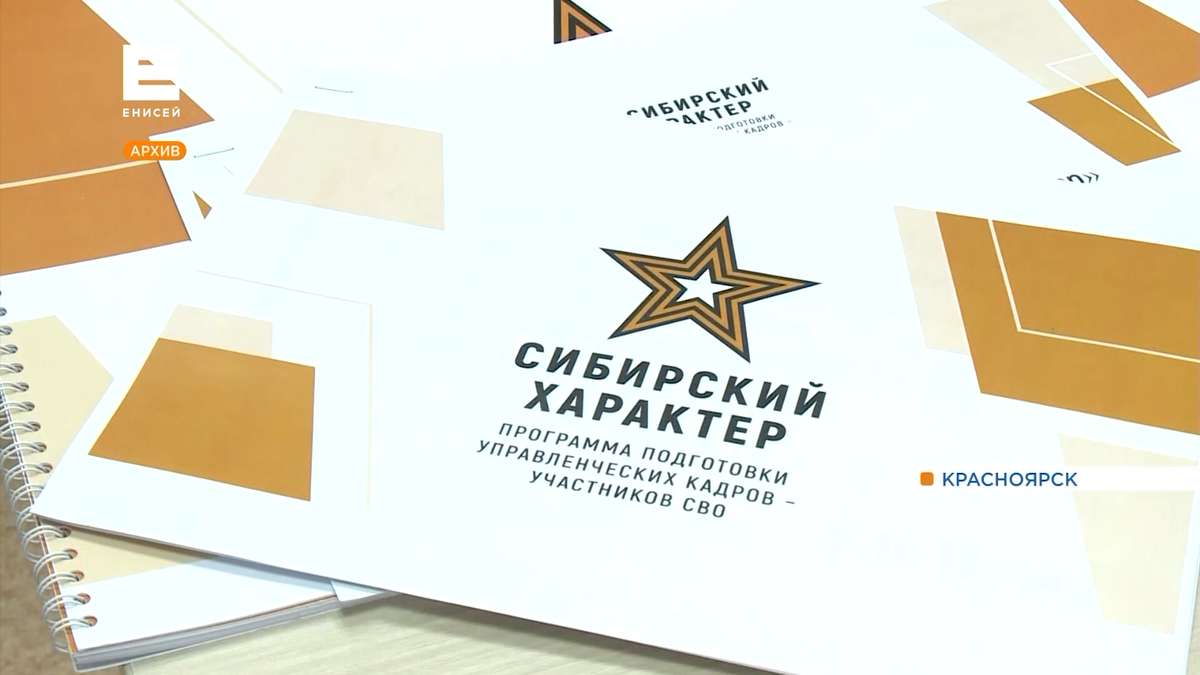     Участники программы «Сибирский характер» приступят к обучению уже этой осенью