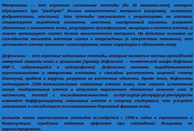 Возможности некоторых наиболее изученных пептидов.