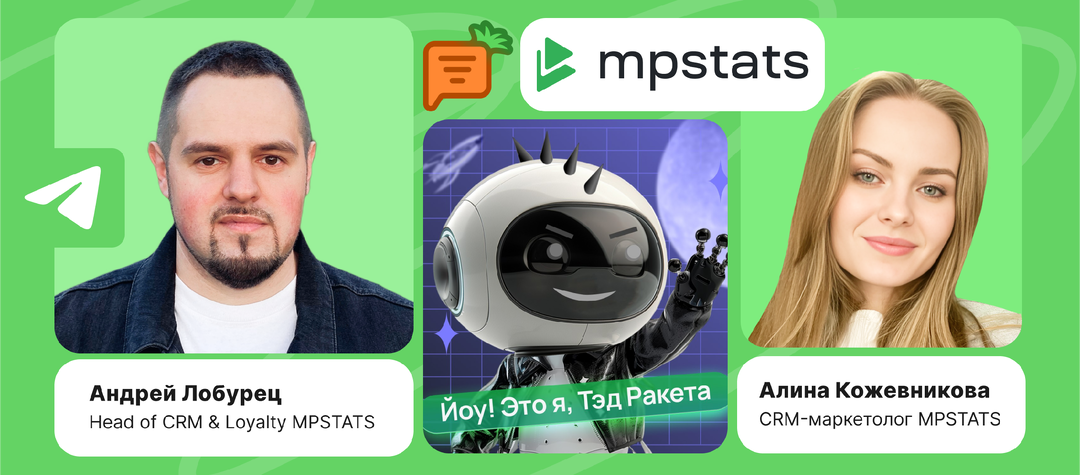Telegram-бот от Carrot quest приносит +14,9% выручки с CRM-канала и автоматизирует продажи в B2B SaaS: кейс MPSTATS