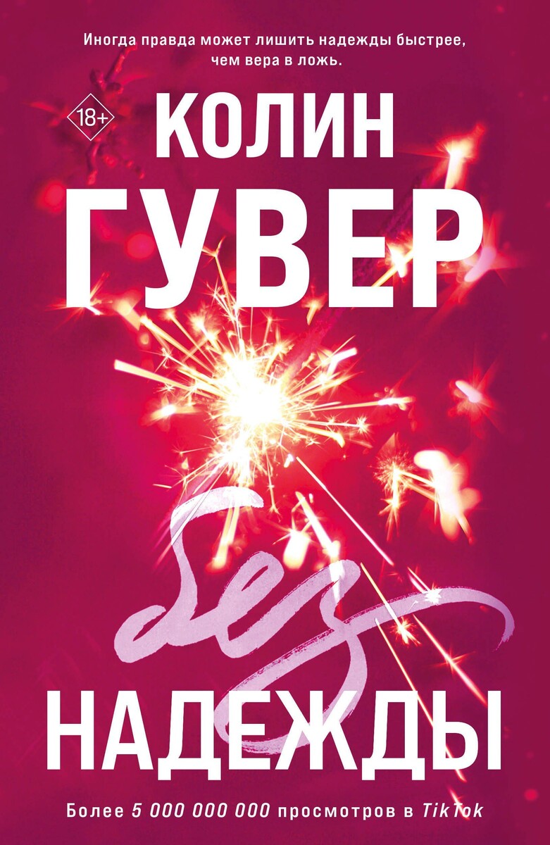 «В один день жизнь Скай переворачивается с ног наголову – она встречает Дина Холдера. Он пугает и завораживает девушку. Он хочет знать о ней все. Дину удается дотянуться до струн ни души, которых никто другой даже не смел коснуться, - и Скай теряет броню.
Так на поверхность всплывает то, что девушка прятала глубоко внутри: воспоминания о болезненном прошлом, которые снова ее начинают беспокоить.»
