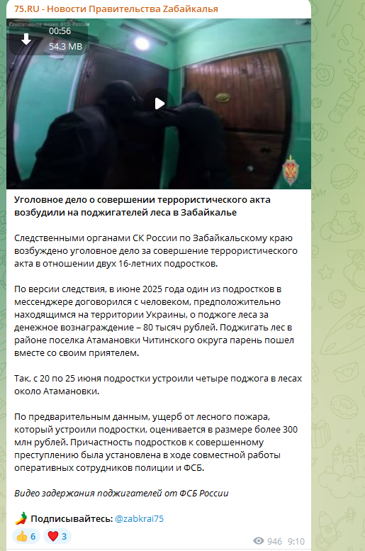    ФОТО: Скриншот https://t.me/zabkrai75