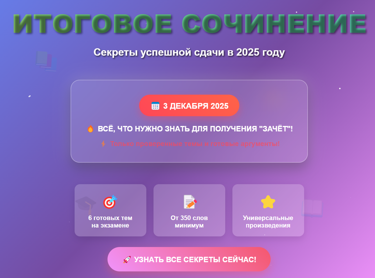 Итоговое сочинение в 11 классе (ЕГЭ)