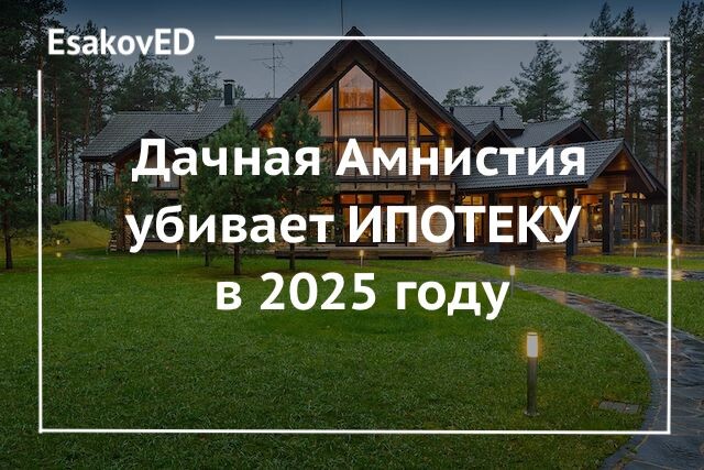 EsakovED - Законная стройка - www.esakoved.ru