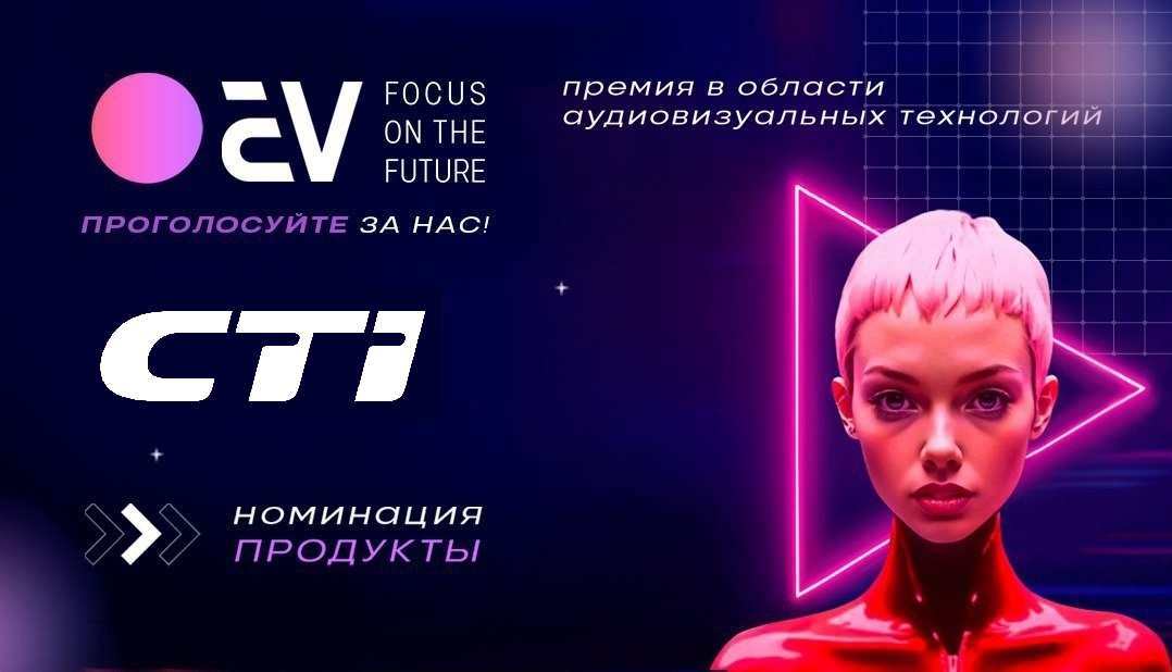 «ВКС Менеджер» номинирован в категории «Продукт года» за инновационный подход к управлению видеоконференцсвязью в современных офисах. 
