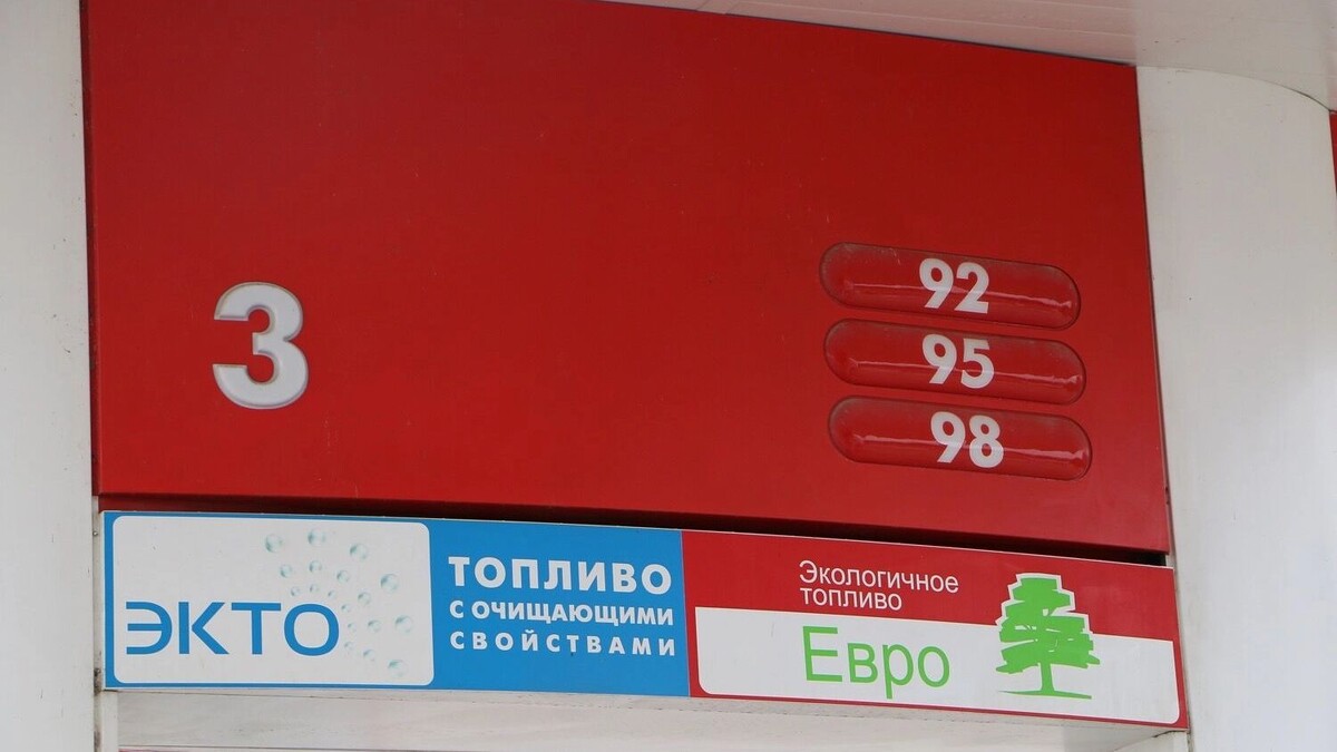 Бензин марки АИ-92 за неполный июль подорожал на бирже до 66,4 тыс. рублей за тонну. С начала лета марка этого ходового бензина прибавила 16%. Фото: 1MI