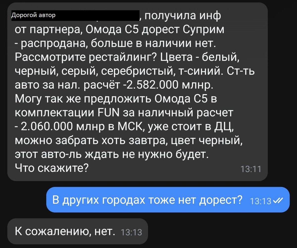 Продавец сообщает, что товара нет в наличии, но предлагает взять такой же на 500 тыс дороже или автомобиль с сильно ухудшенными свойствами почти по той же цене.