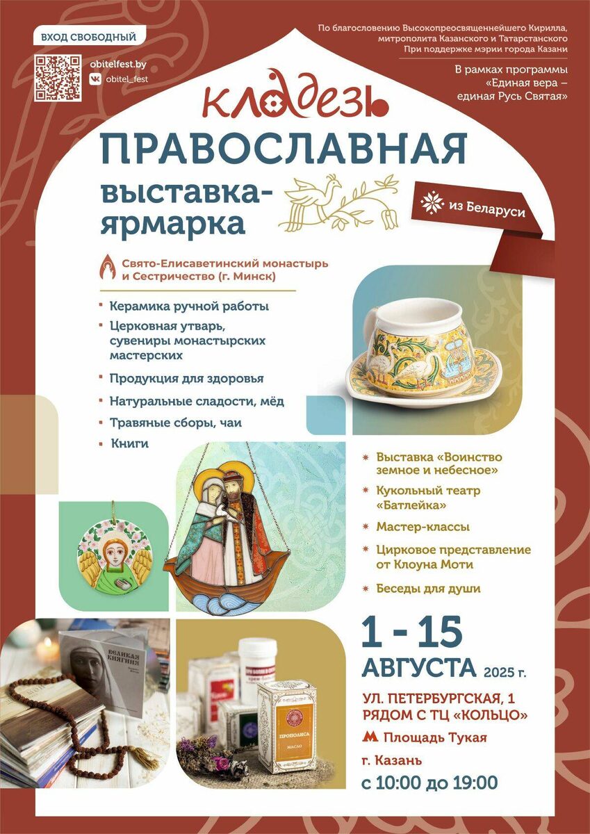 Фото: Пресс-служба Татарстанской митрополии