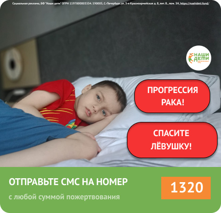 Срочно! У нас последние часы на спасение Льва! Ребëнок стоит перед пропастью. РАК ждëт свою жертву!