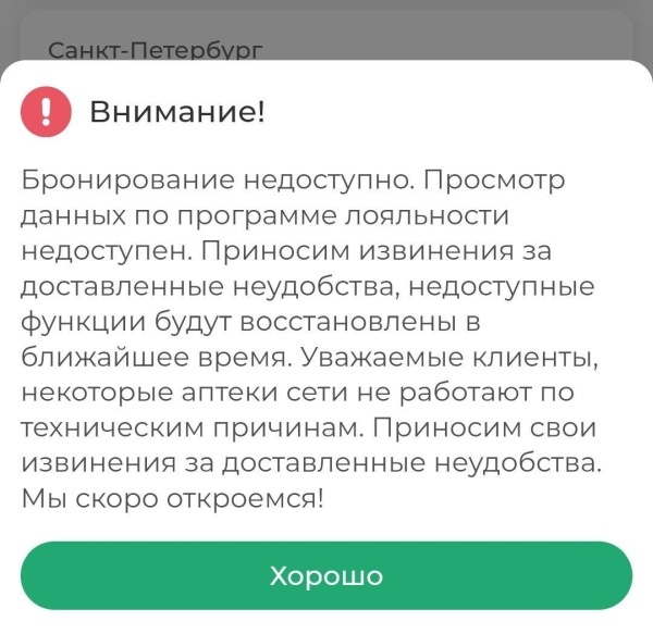    Сеть аптек в Москве и Санкт-Петербурге подверглись хакерской атаке