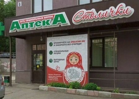    Сеть аптек в Москве и Санкт-Петербурге подверглись хакерской атаке