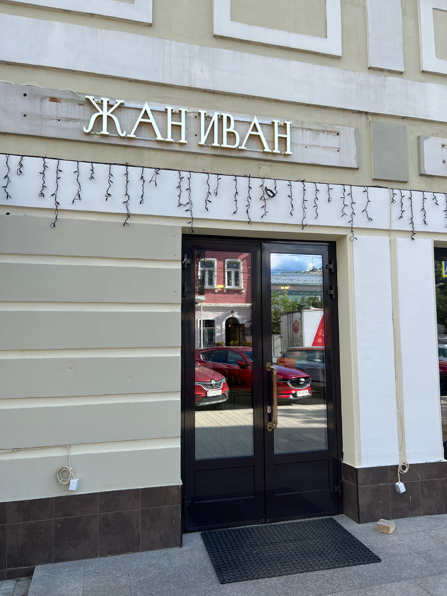 Фасад ресторана на Московской улице