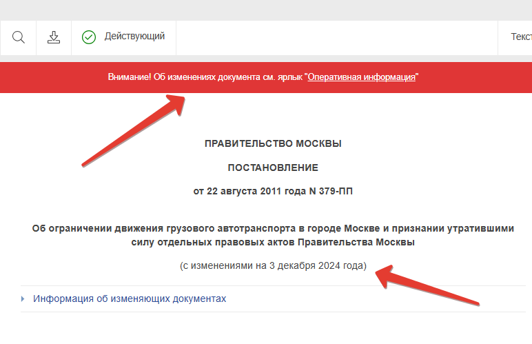 Постановление 379-ПП, сдвигайте картинку