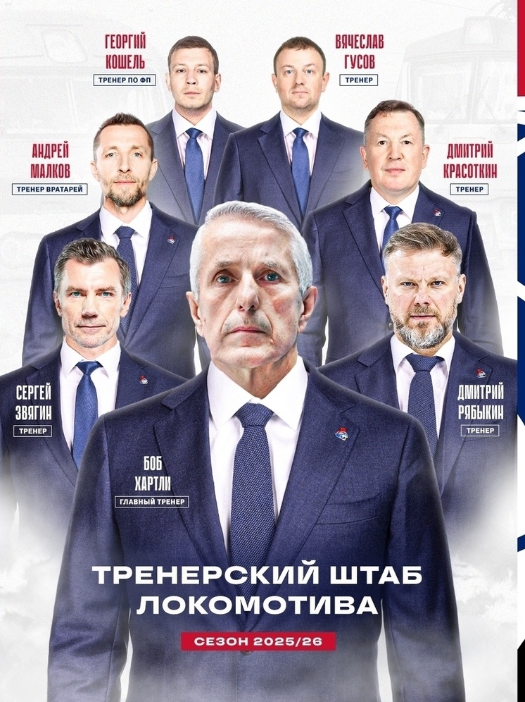     фото ХК "Локомотив"