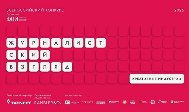 Иллюстрация предоставлена Федерацией креативных индустрий