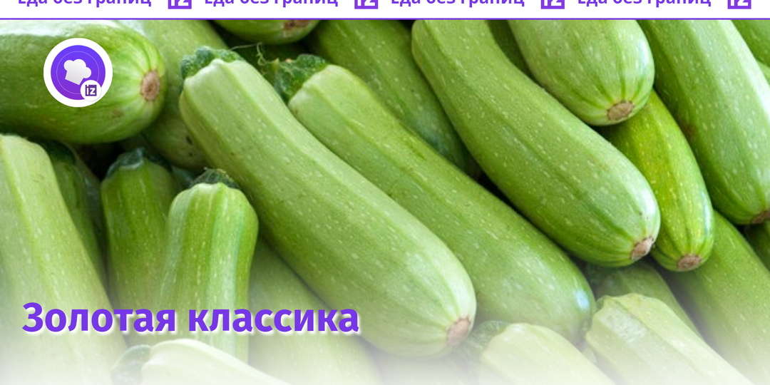 Как готовить настоящую кабачковую икру