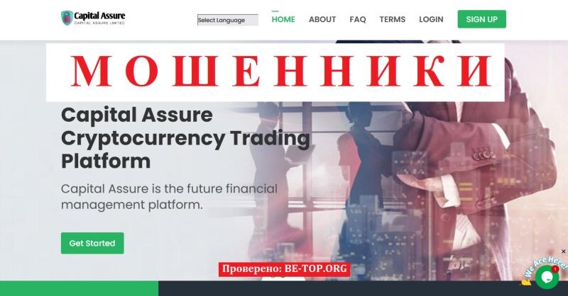 Capital Assure — еще один обманчивый брокер