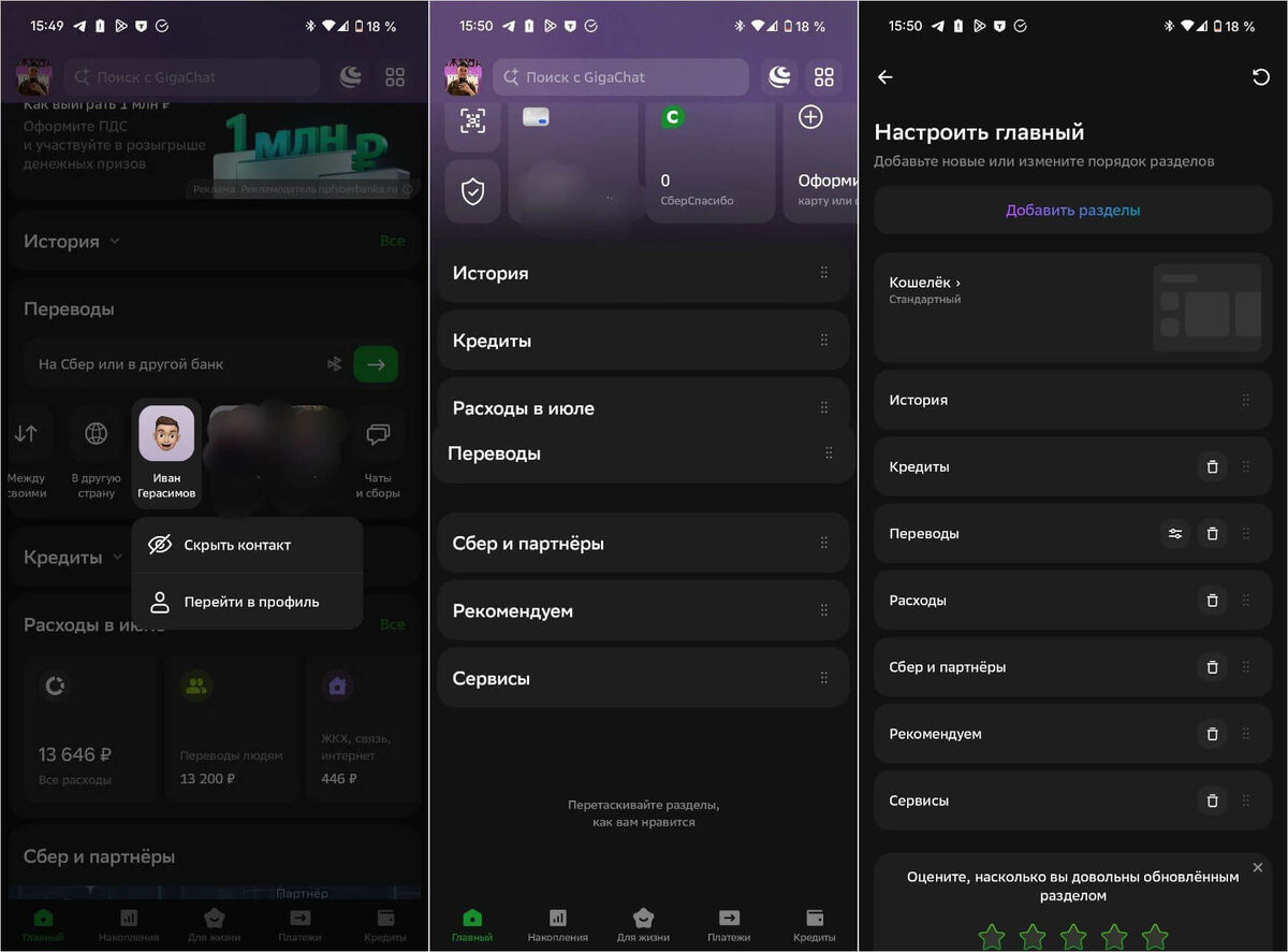    Можно двигать разделы по экрану