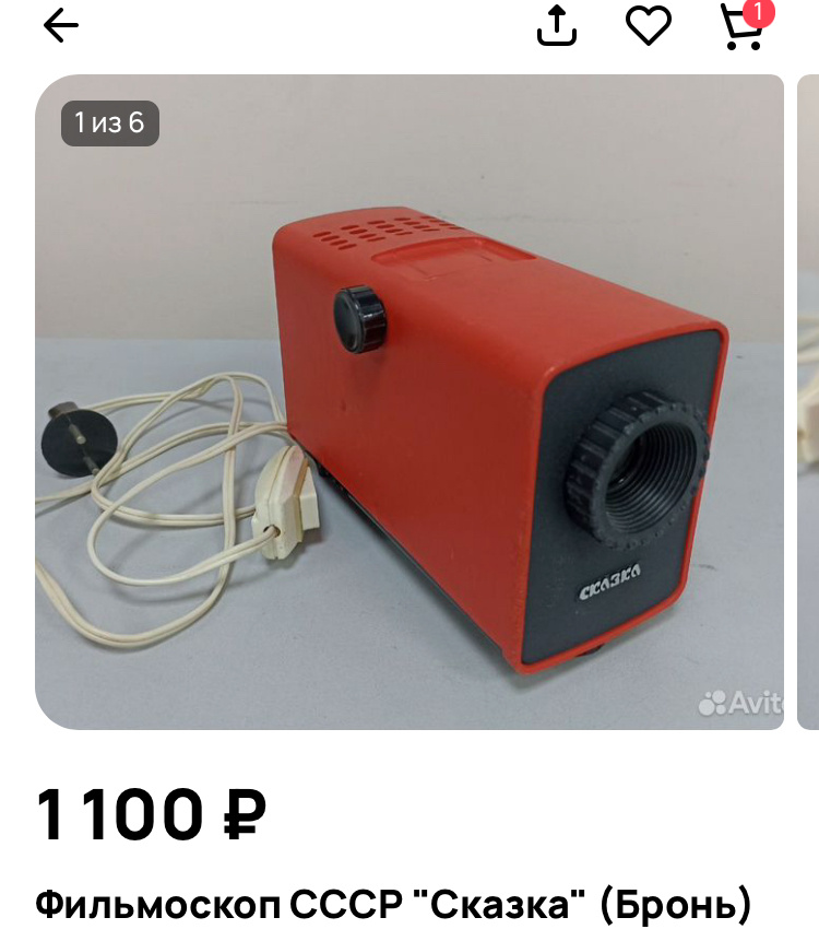 Объявление на Avito