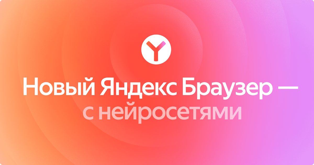 Яндекс Браузер