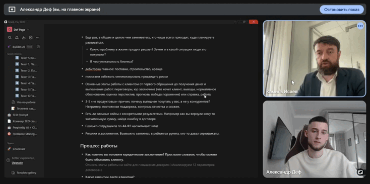 Вырезка из интервью с Камилем и командой