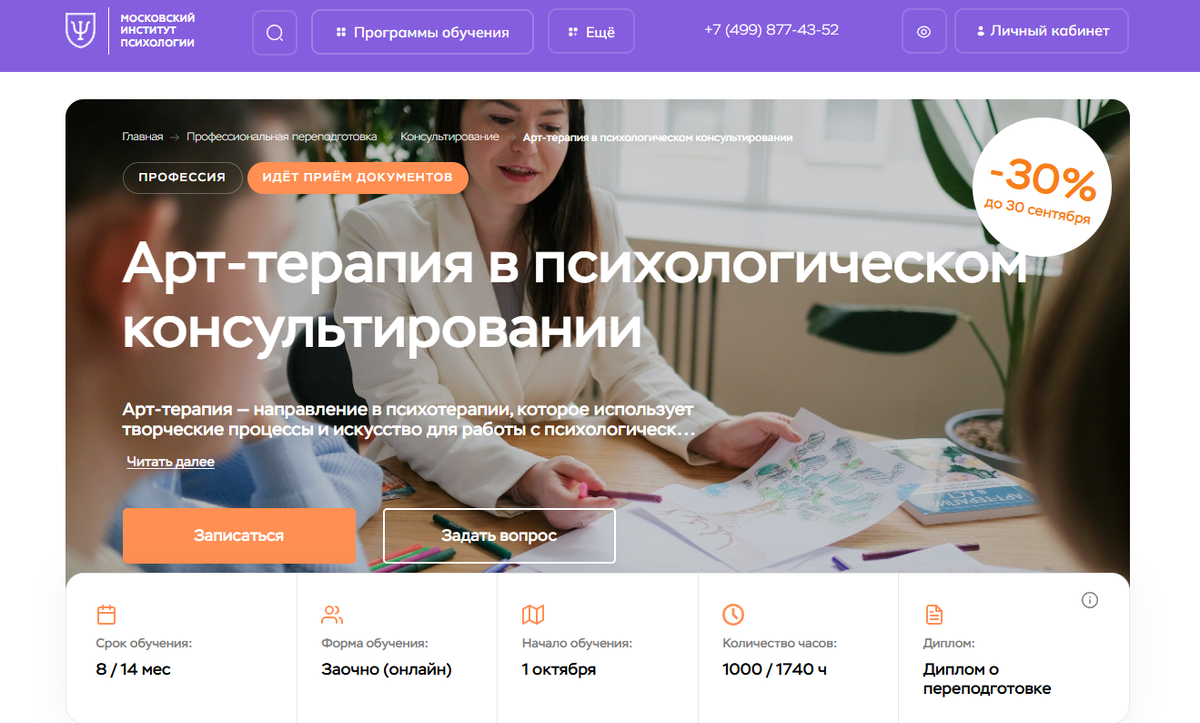 Арт-терапия в психологическом консультировании от Московского института психологии