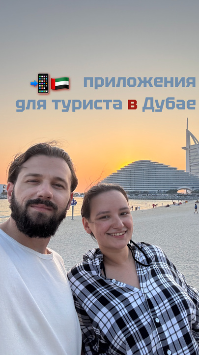 Приложения для поездки в Дубай