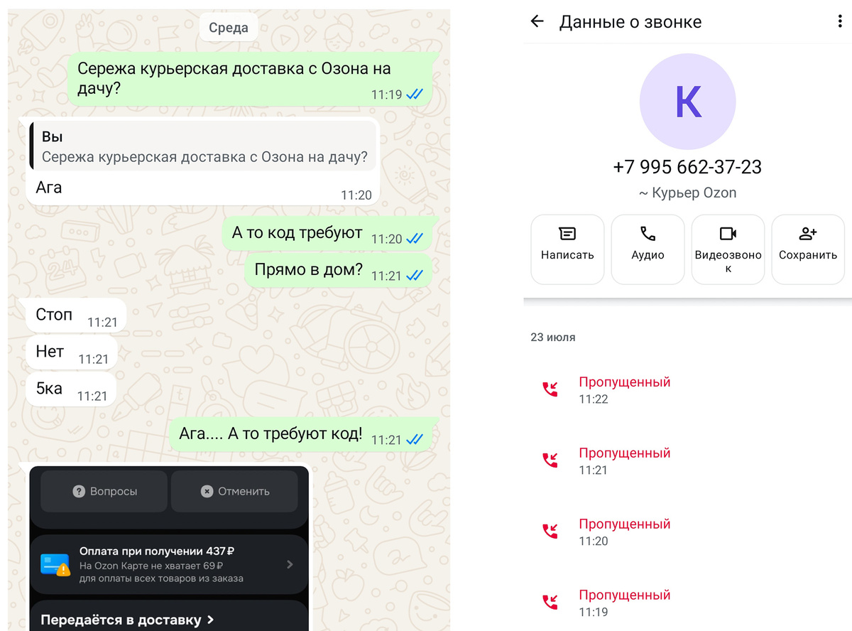 Переписка и звонок