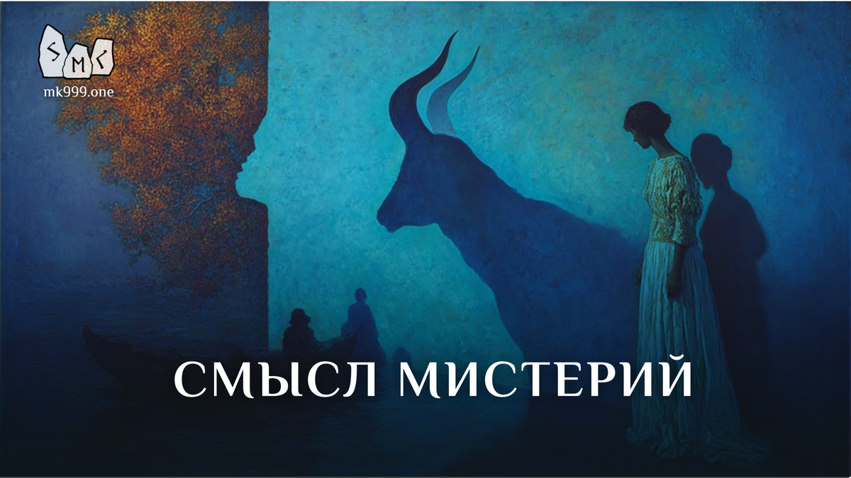 Школа Меньшиковой, Магия, Мифология, https://mk999.one/start/