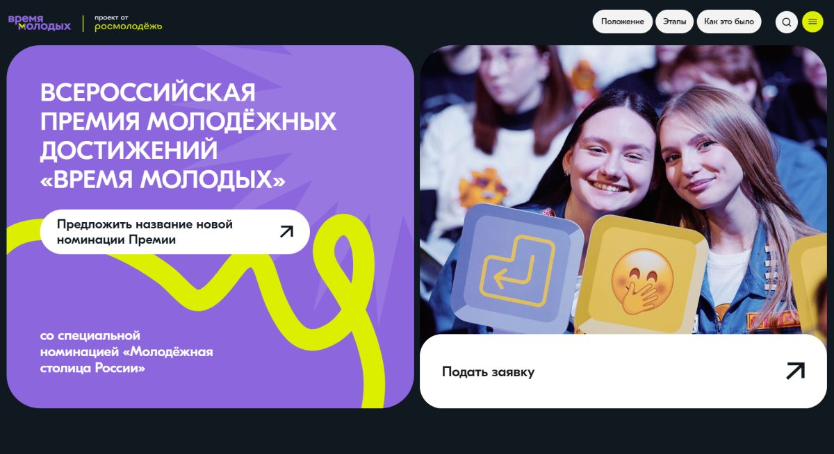    Нижегородцев пригласили к участию в премии «Время молодых»
