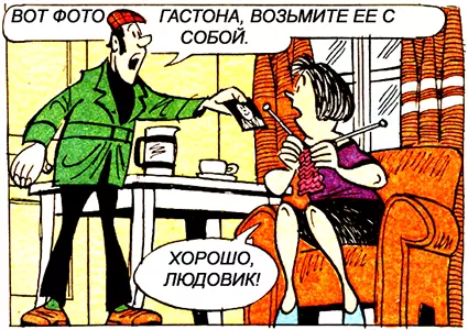 Детектив Людовик и его дело № 24. Бесполезное наблюдение